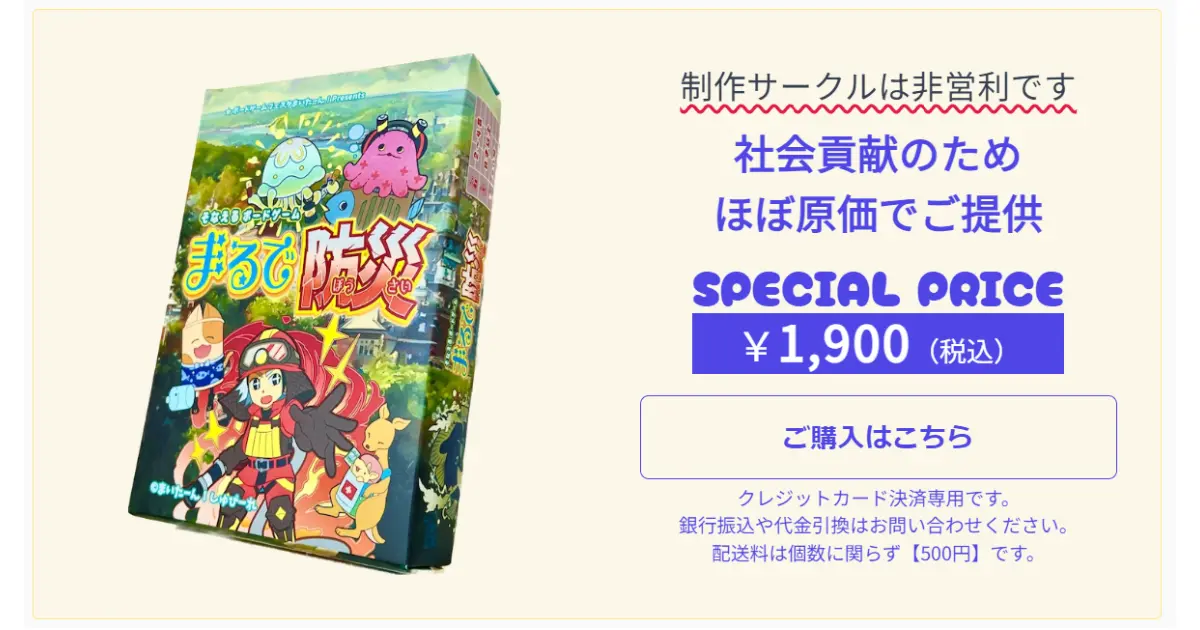 そなえるボードゲーム~まるで防災~